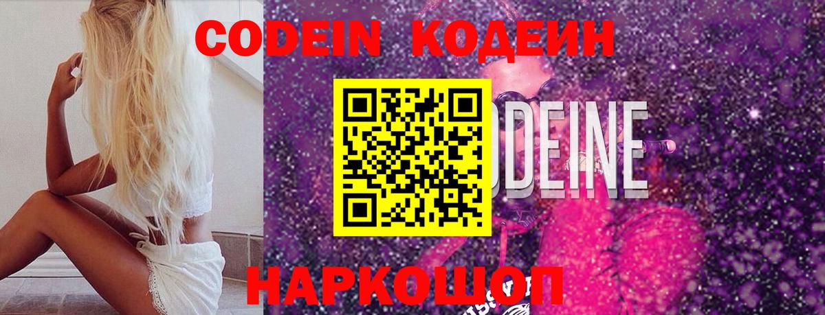 Кодеин Purple Drank  Codein напиток Lean (лин)  Вход с VPN  Альметьевск 