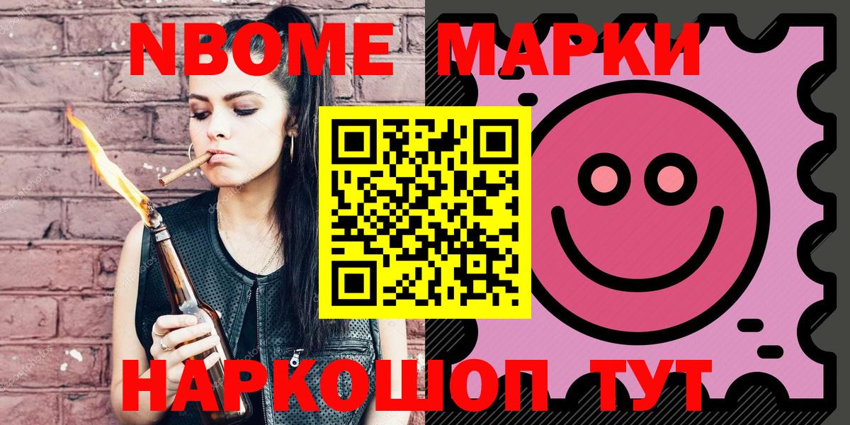Марки 25I-NBOMe 1,5мг Альметьевск